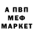 Меф кристаллы Marshall Jobe
